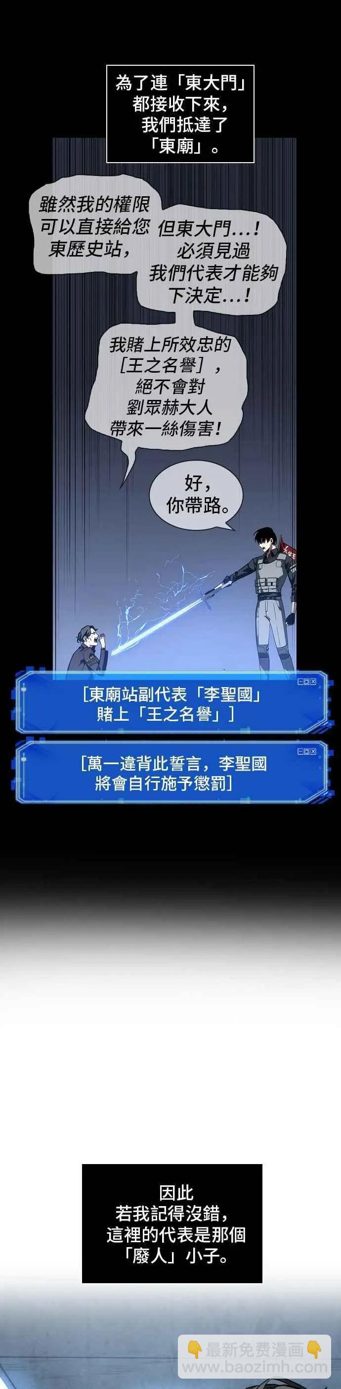 全知讀者視角 - 第47話 Ep.10 未來戰爭 (4) - 5