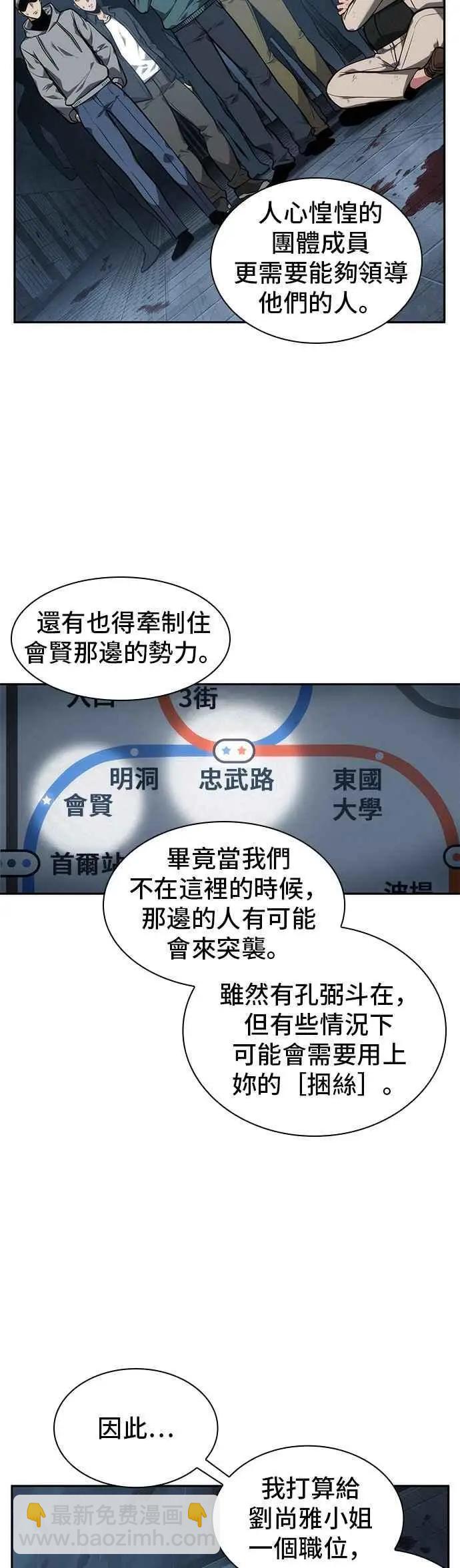 全知讀者視角 - 第47話 Ep.10 未來戰爭 (4) - 7