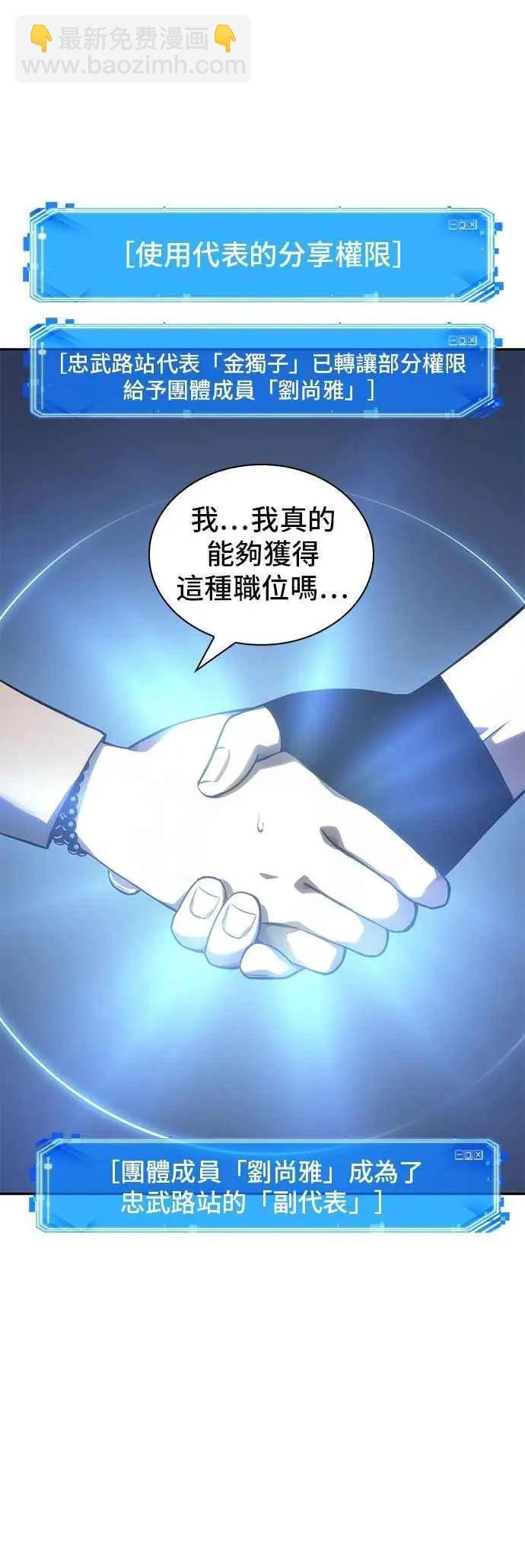 全知讀者視角 - 第47話 Ep.10 未來戰爭 (4) - 2