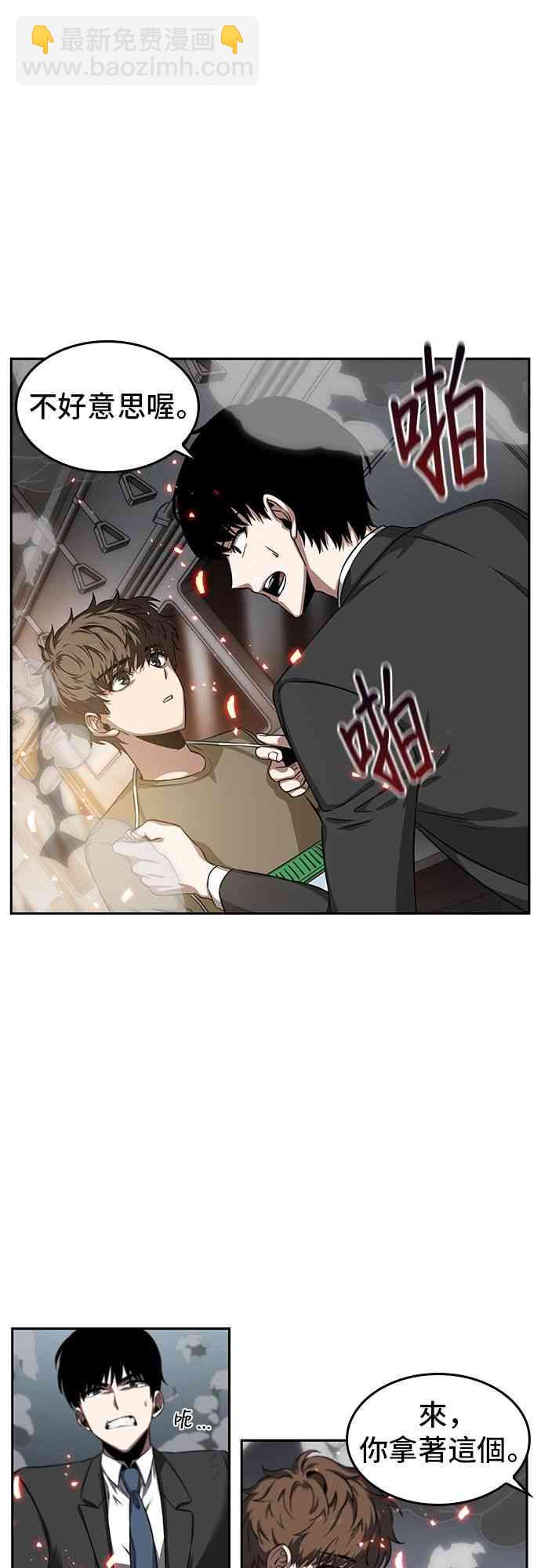 全知讀者視角 - 5話(1/2) - 7