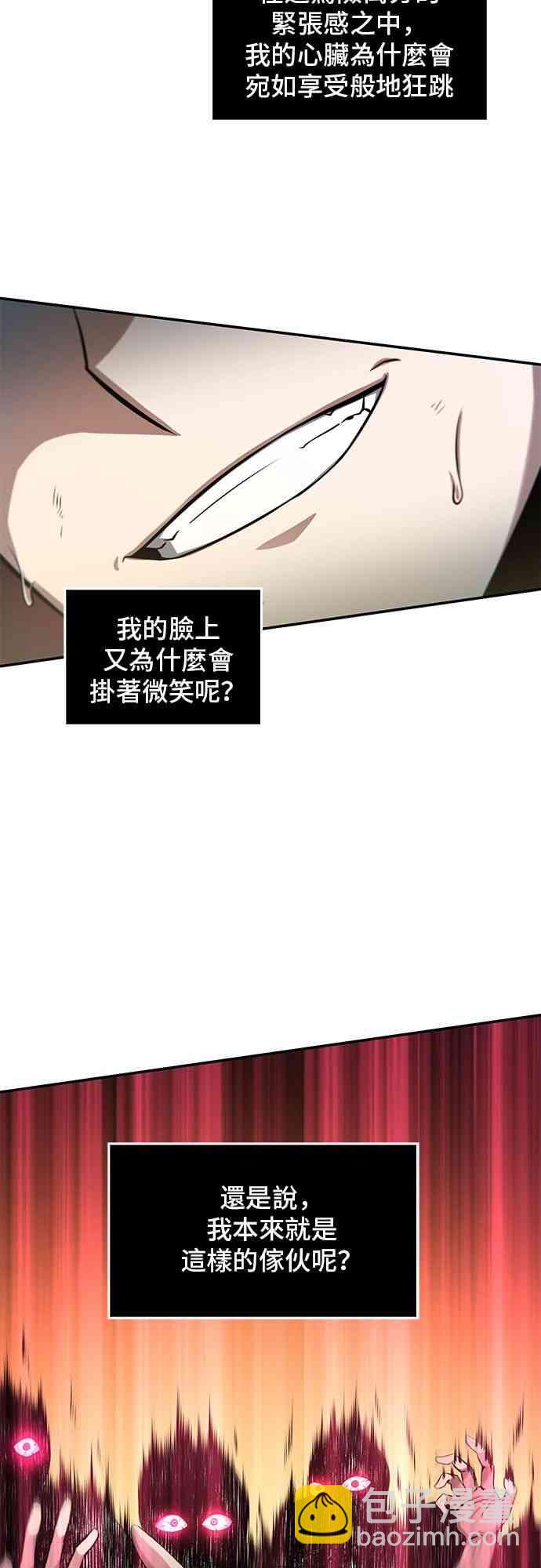 全知讀者視角 - 5話(1/2) - 3