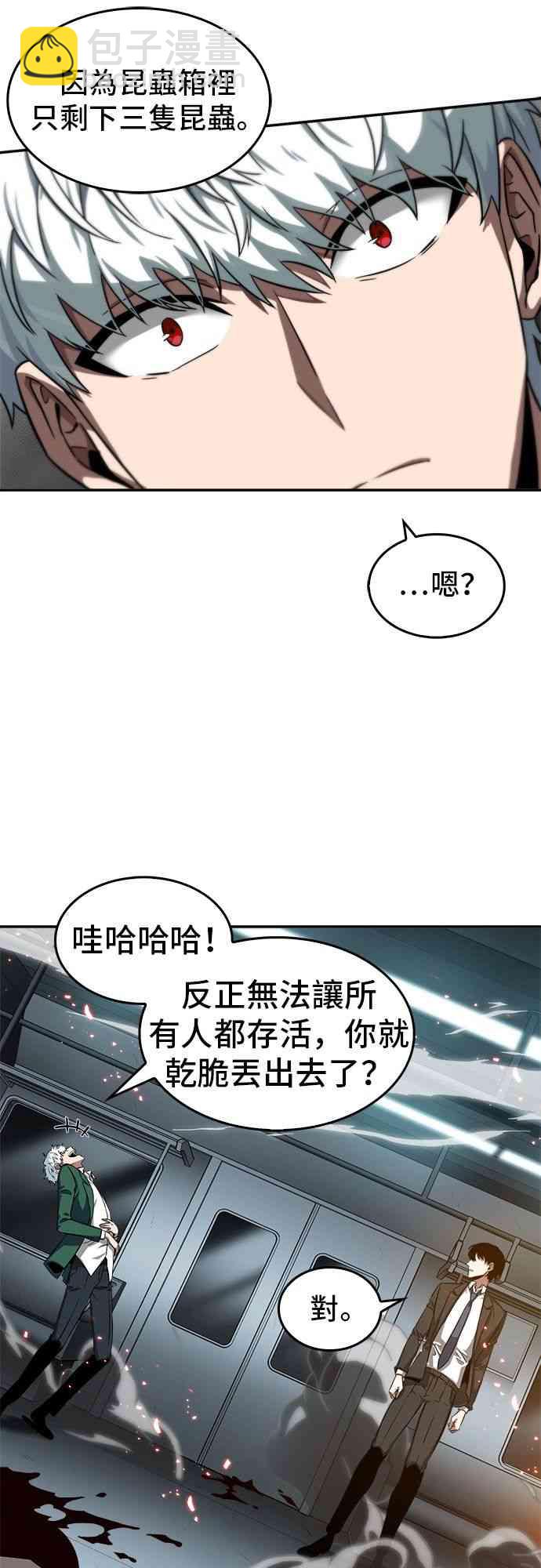 全知讀者視角 - 5話(1/2) - 1