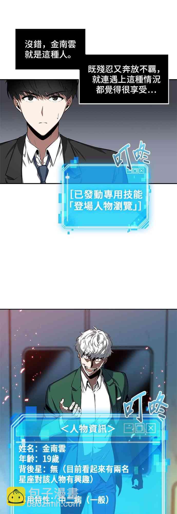 全知讀者視角 - 5話(2/2) - 1