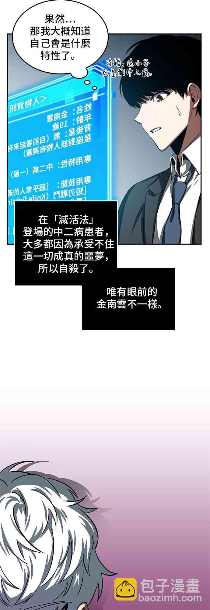 全知讀者視角 - 5話(2/2) - 3