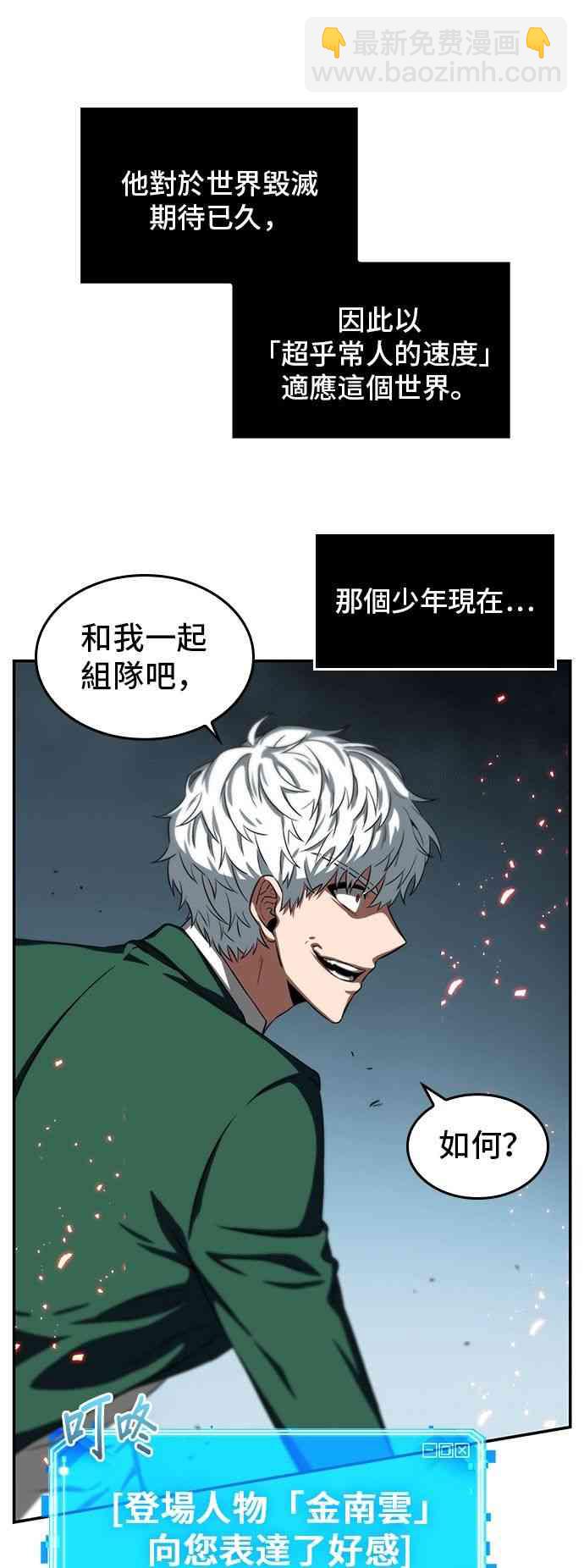 全知讀者視角 - 5話(2/2) - 2