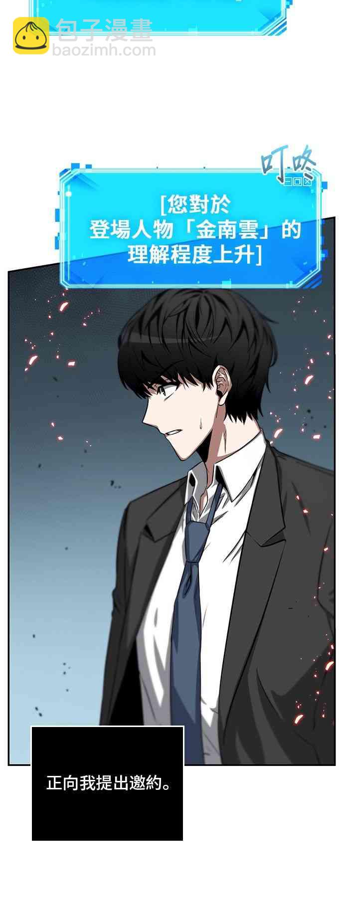 全知讀者視角 - 5話(2/2) - 3