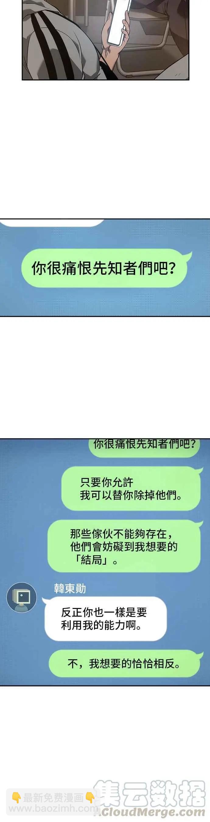 全知讀者視角 - 第50話 Ep.11 先知者們之夜 (2) - 3