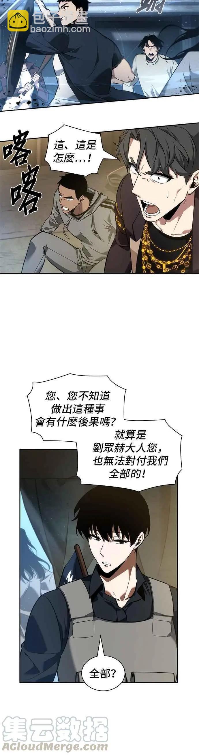 全知讀者視角 - 第50話 Ep.11 先知者們之夜 (2) - 2