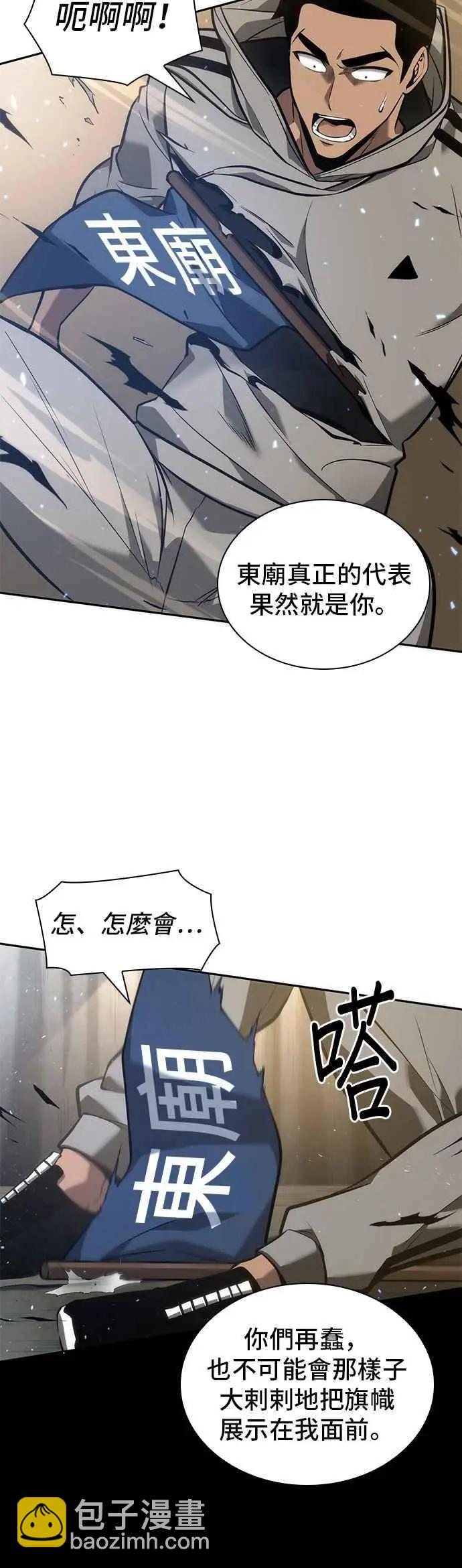 全知讀者視角 - 第50話 Ep.11 先知者們之夜 (2) - 4