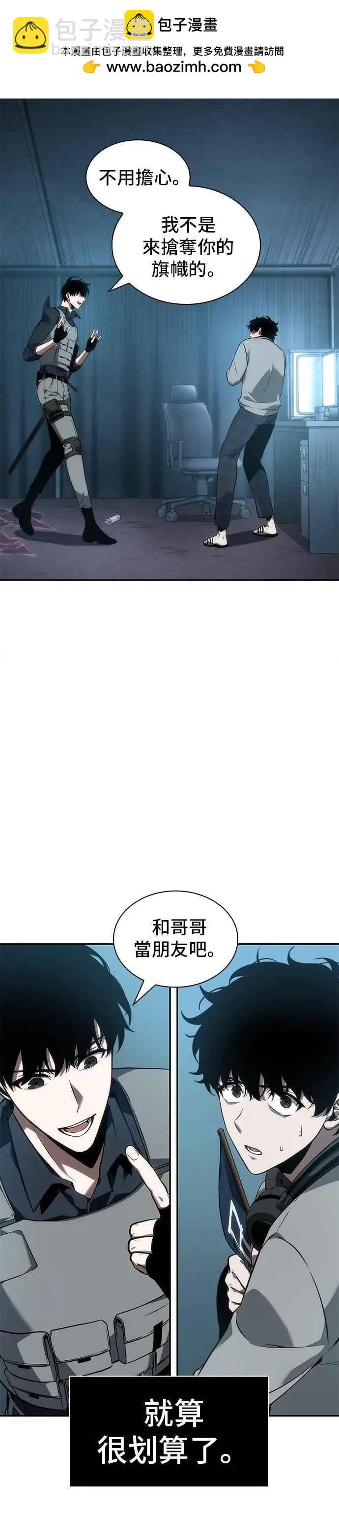 全知讀者視角 - 第50話 Ep.11 先知者們之夜 (2) - 2