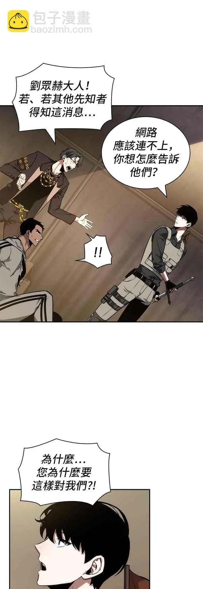 全知讀者視角 - 第50話 Ep.11 先知者們之夜 (2) - 7