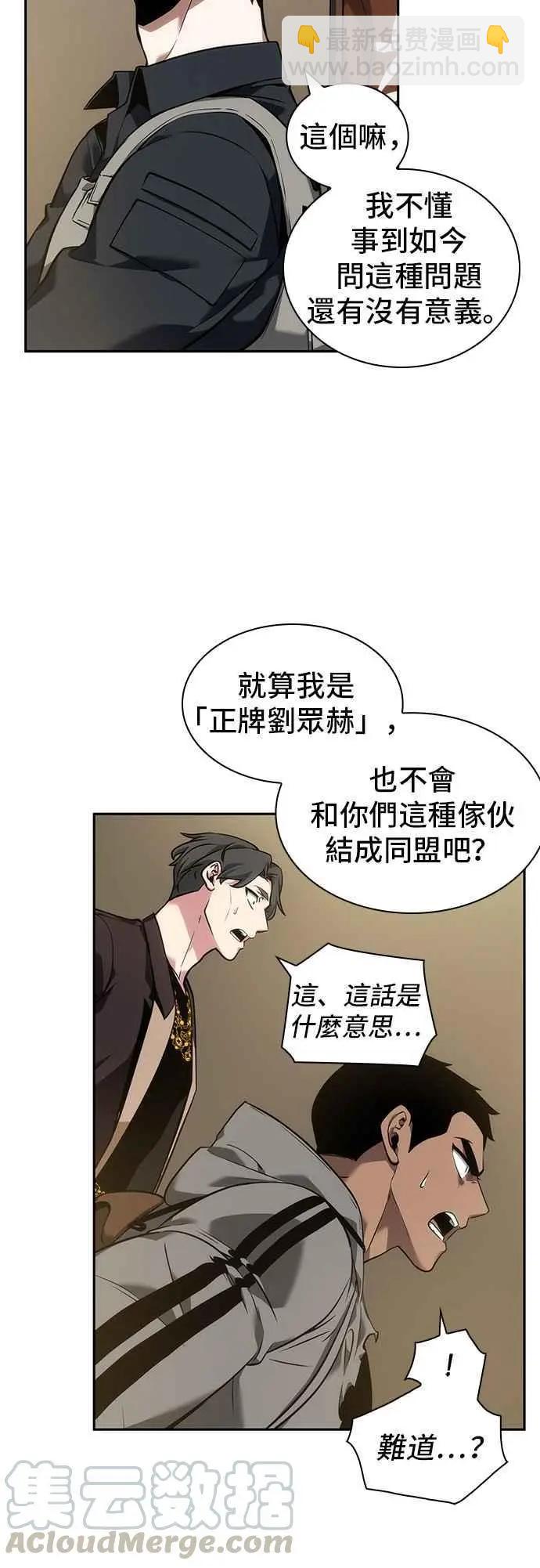 全知讀者視角 - 第50話 Ep.11 先知者們之夜 (2) - 1