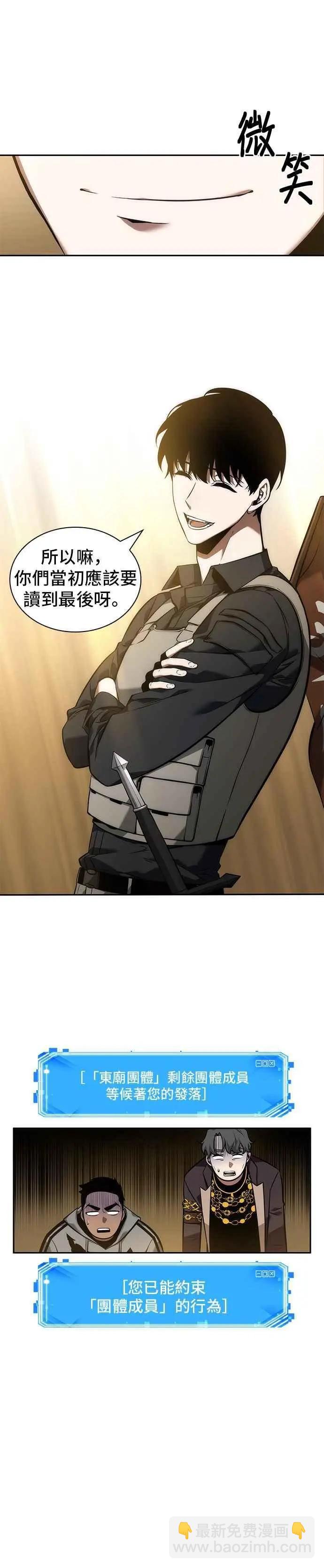 全知讀者視角 - 第50話 Ep.11 先知者們之夜 (2) - 2