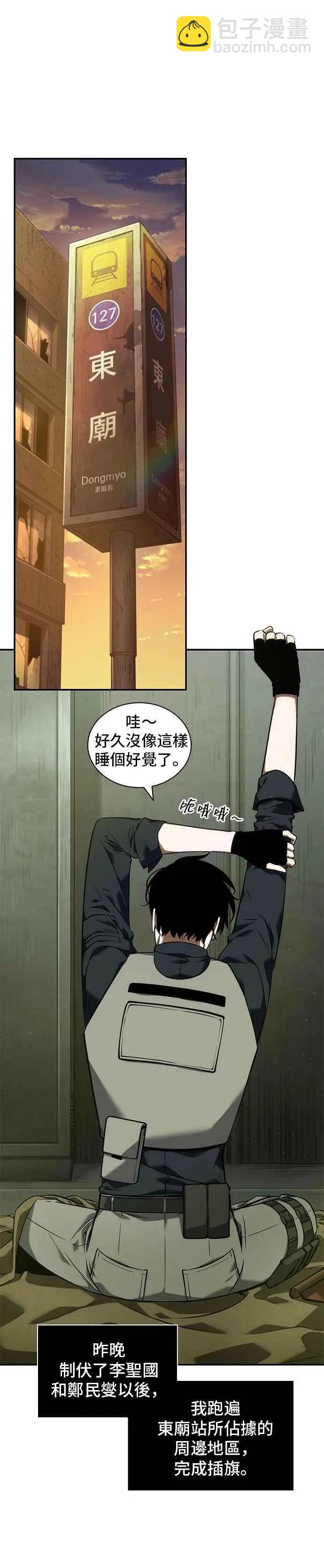 全知讀者視角 - 第50話 Ep.11 先知者們之夜 (2) - 3