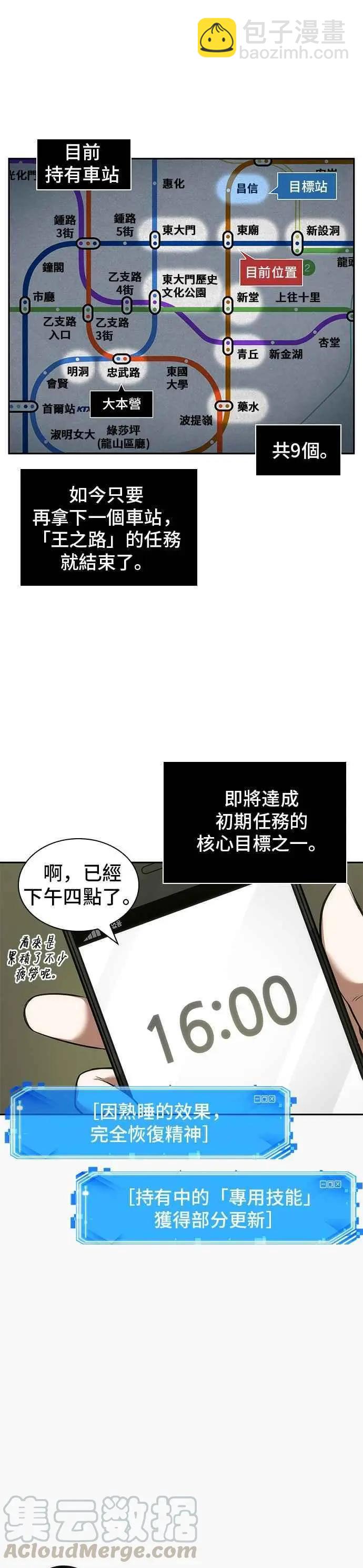 全知讀者視角 - 第50話 Ep.11 先知者們之夜 (2) - 4