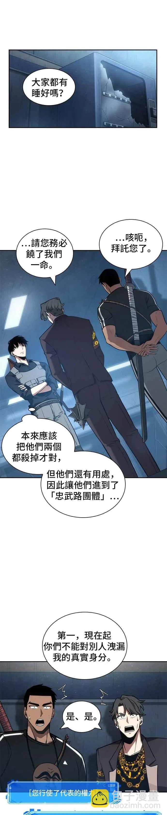 全知讀者視角 - 第50話 Ep.11 先知者們之夜 (2) - 6