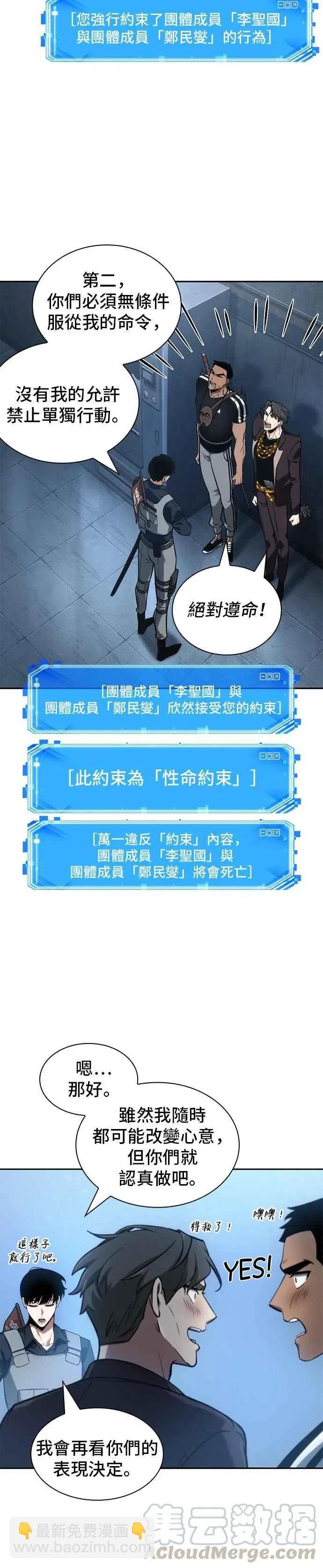 全知讀者視角 - 第50話 Ep.11 先知者們之夜 (2) - 7