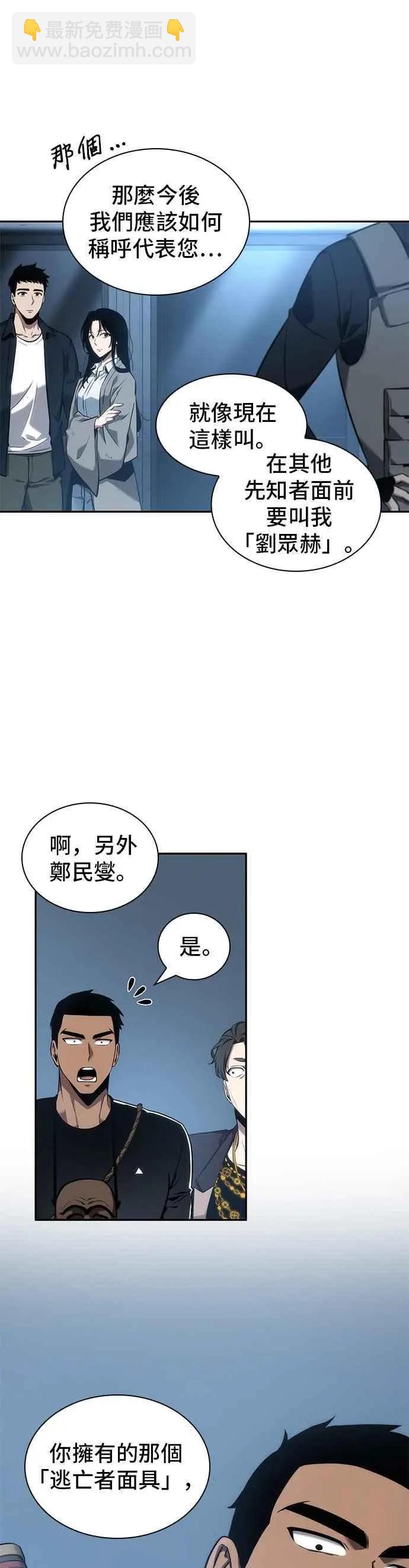 全知讀者視角 - 第50話 Ep.11 先知者們之夜 (2) - 1