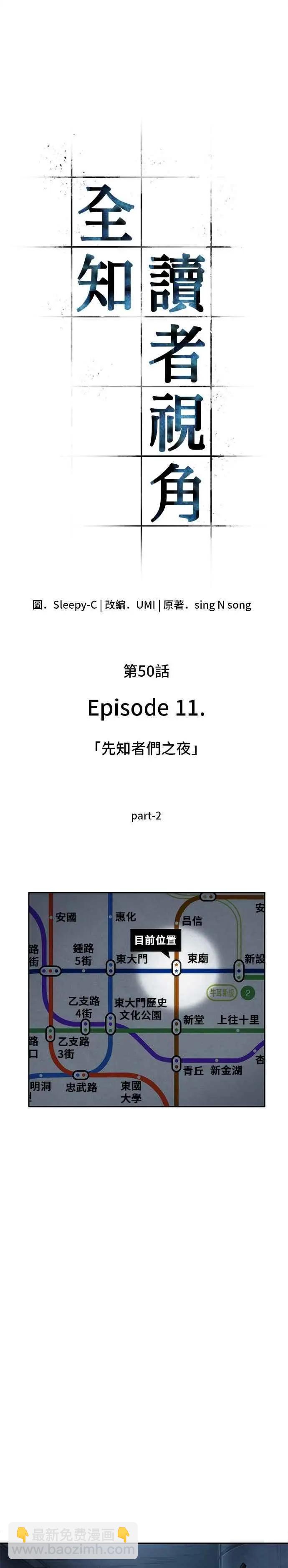 全知讀者視角 - 第50話 Ep.11 先知者們之夜 (2) - 3