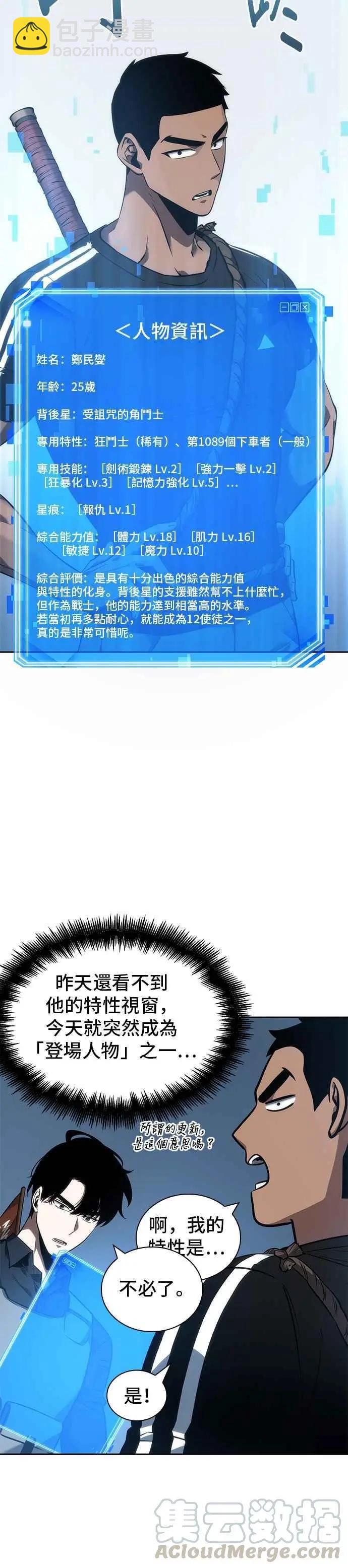 全知讀者視角 - 第50話 Ep.11 先知者們之夜 (2) - 6