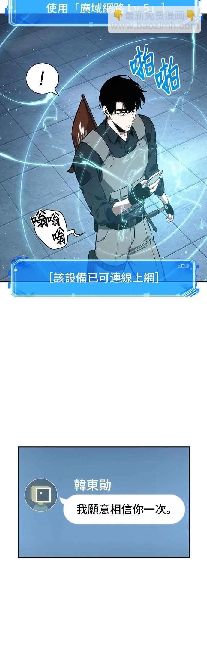 全知讀者視角 - 第50話 Ep.11 先知者們之夜 (2) - 1