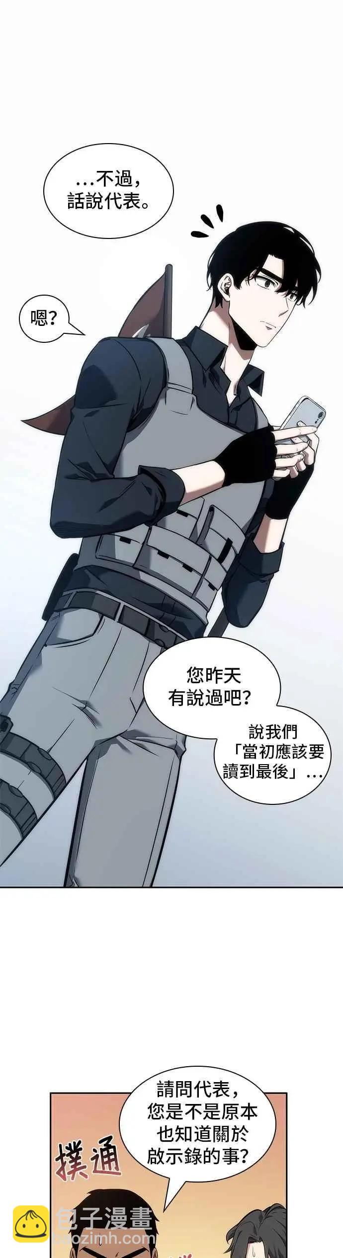 全知讀者視角 - 第50話 Ep.11 先知者們之夜 (2) - 4