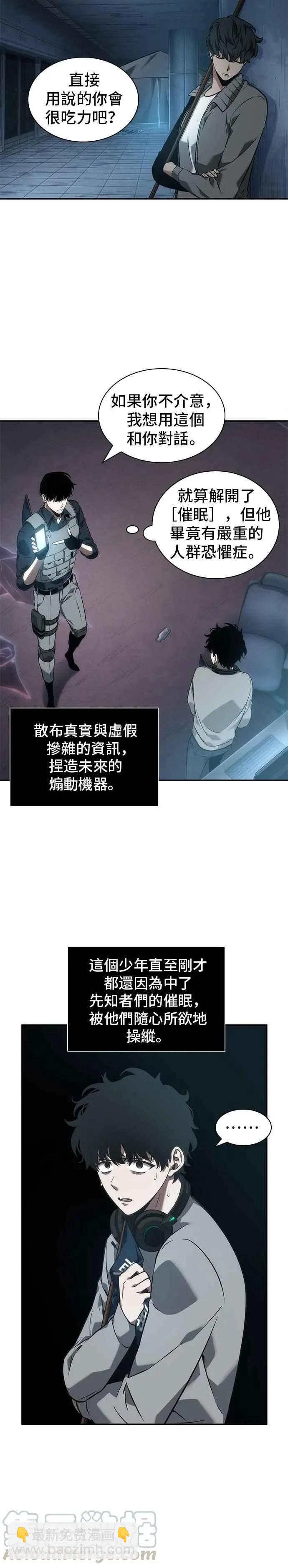 全知讀者視角 - 第50話 Ep.11 先知者們之夜 (2) - 4