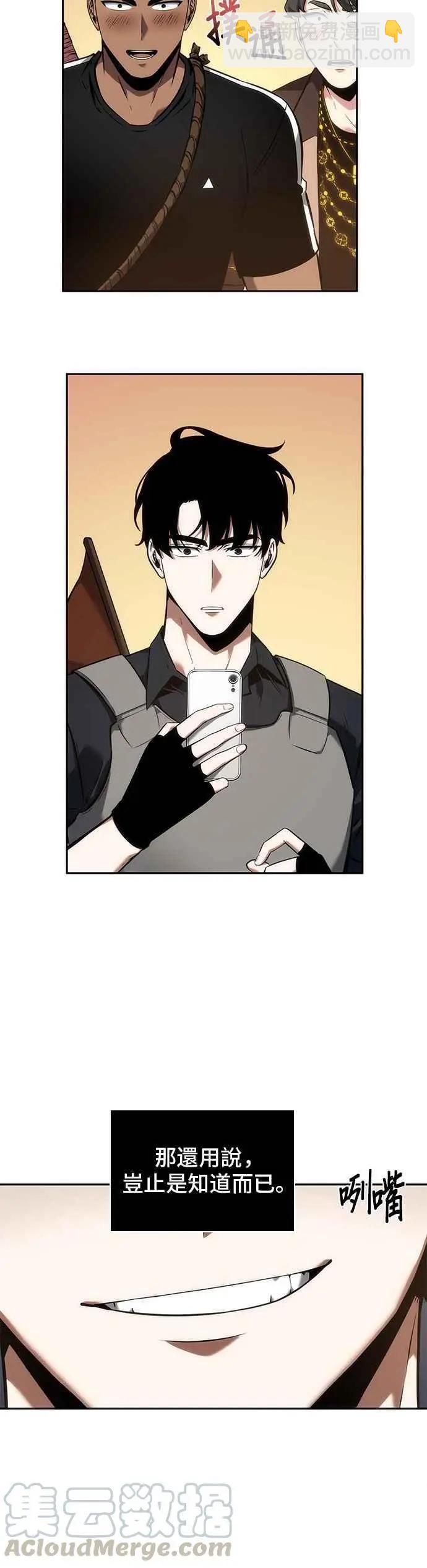 全知讀者視角 - 第50話 Ep.11 先知者們之夜 (2) - 5