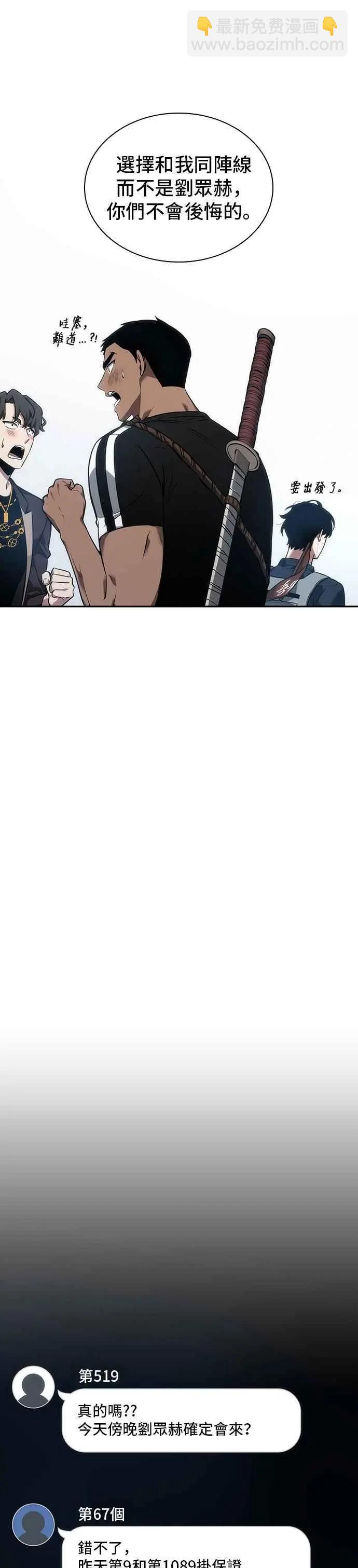 全知讀者視角 - 第50話 Ep.11 先知者們之夜 (2) - 6