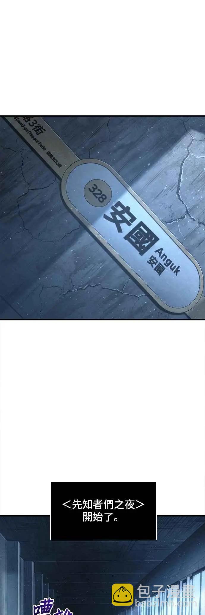全知讀者視角 - 第50話 Ep.11 先知者們之夜 (2) - 2