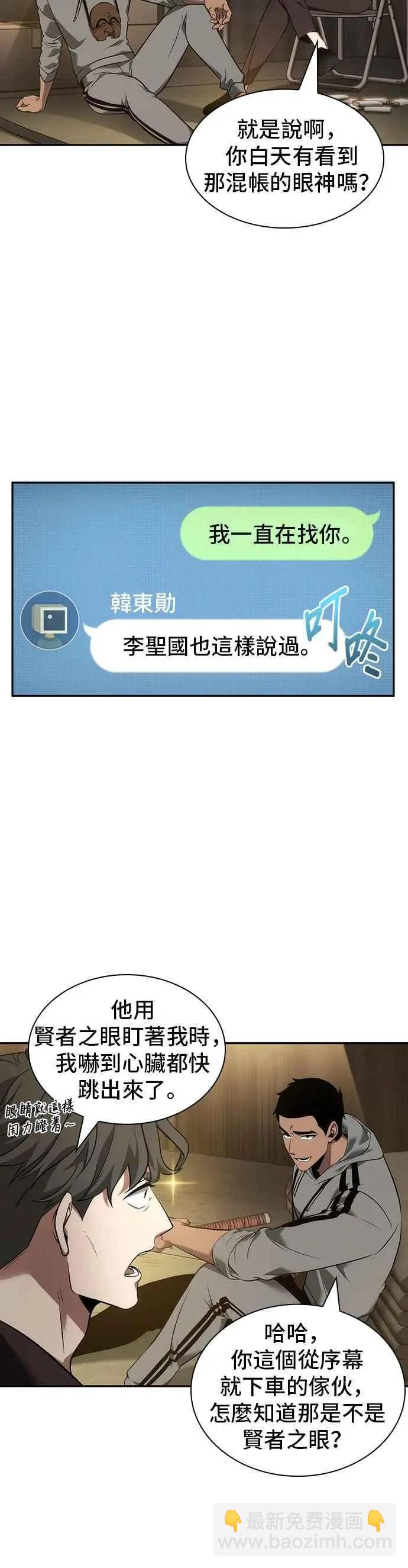 全知讀者視角 - 第50話 Ep.11 先知者們之夜 (2) - 1