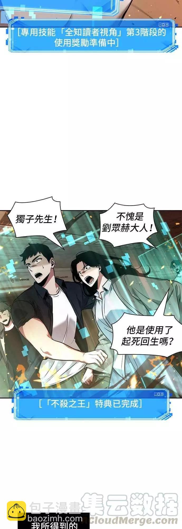 全知讀者視角 - 第54話 Ep.12 第一人稱主角視角 (2)(1/2) - 2