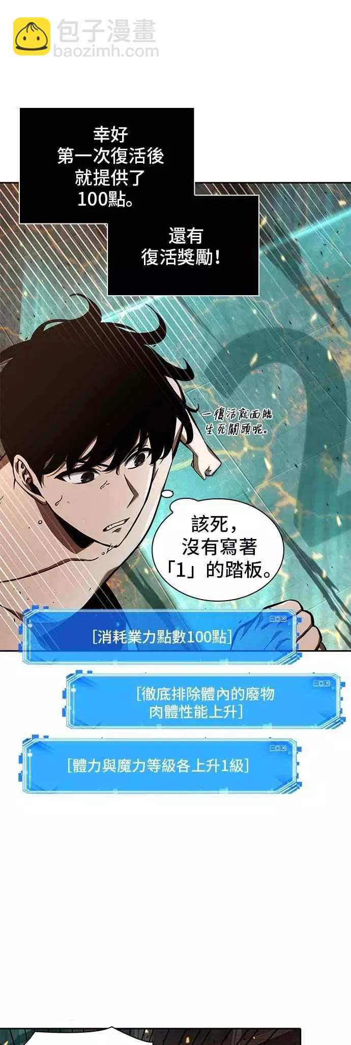 全知讀者視角 - 第54話 Ep.12 第一人稱主角視角 (2)(1/2) - 4