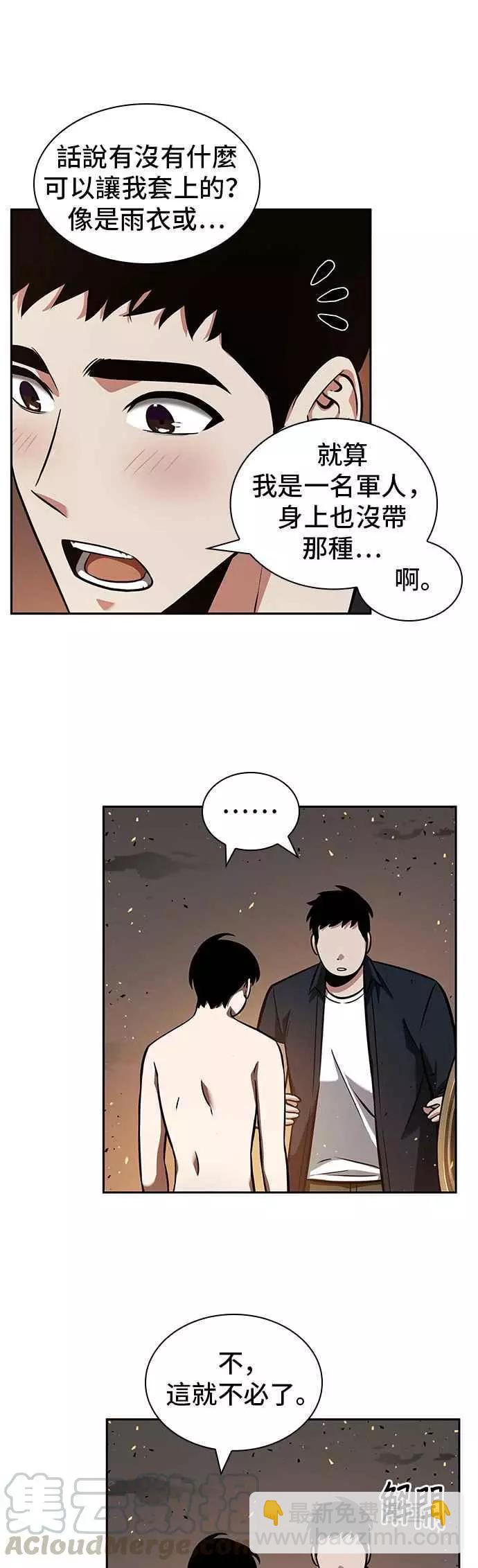 全知讀者視角 - 第54話 Ep.12 第一人稱主角視角 (2)(1/2) - 8