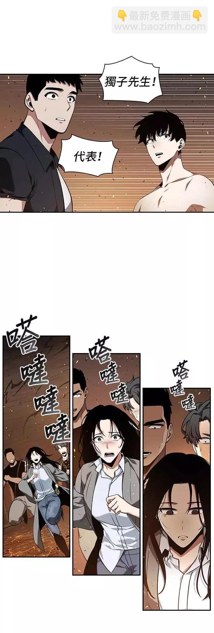 全知讀者視角 - 第54話 Ep.12 第一人稱主角視角 (2)(1/2) - 2