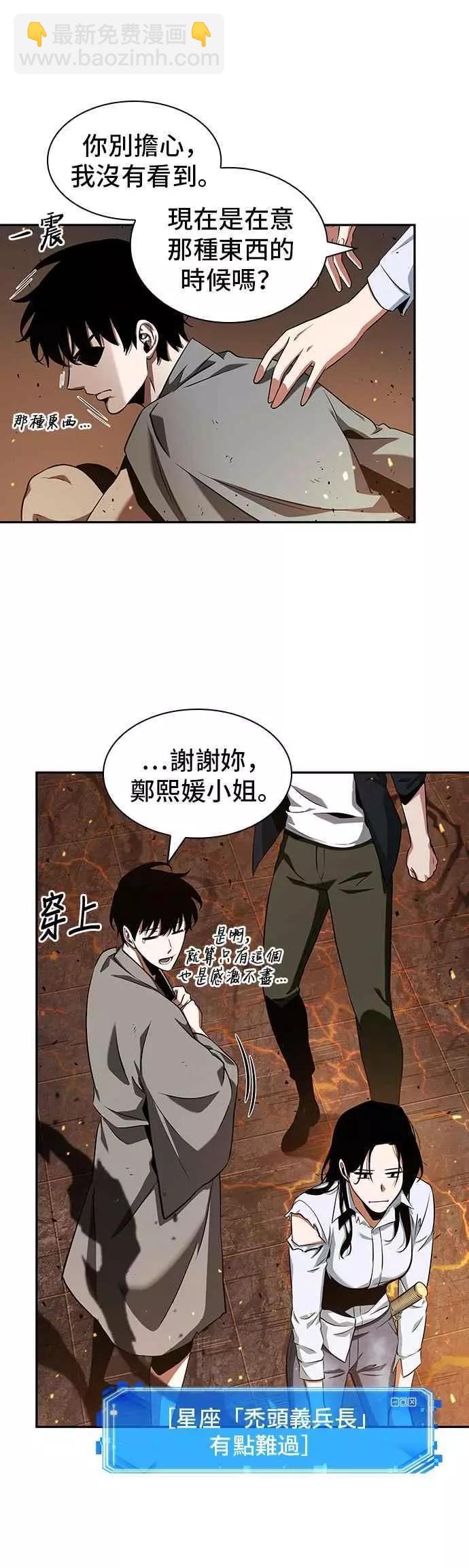 全知讀者視角 - 第54話 Ep.12 第一人稱主角視角 (2)(1/2) - 4