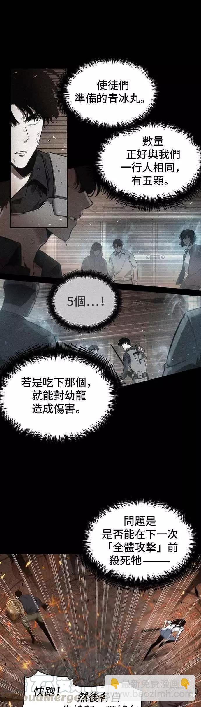 全知讀者視角 - 第54話 Ep.12 第一人稱主角視角 (2)(1/2) - 4