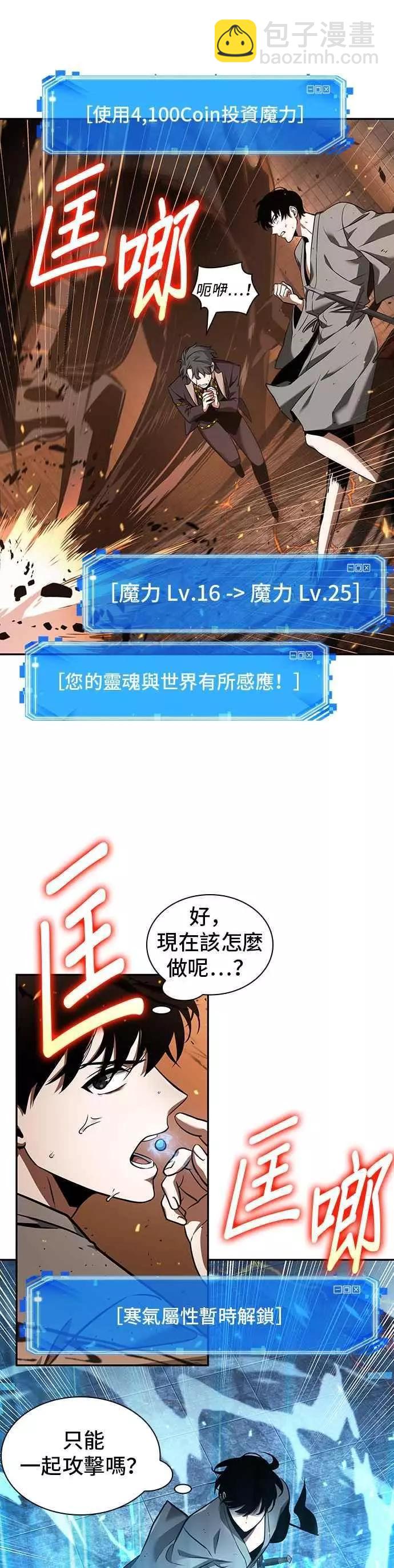 全知讀者視角 - 第54話 Ep.12 第一人稱主角視角 (2)(1/2) - 6