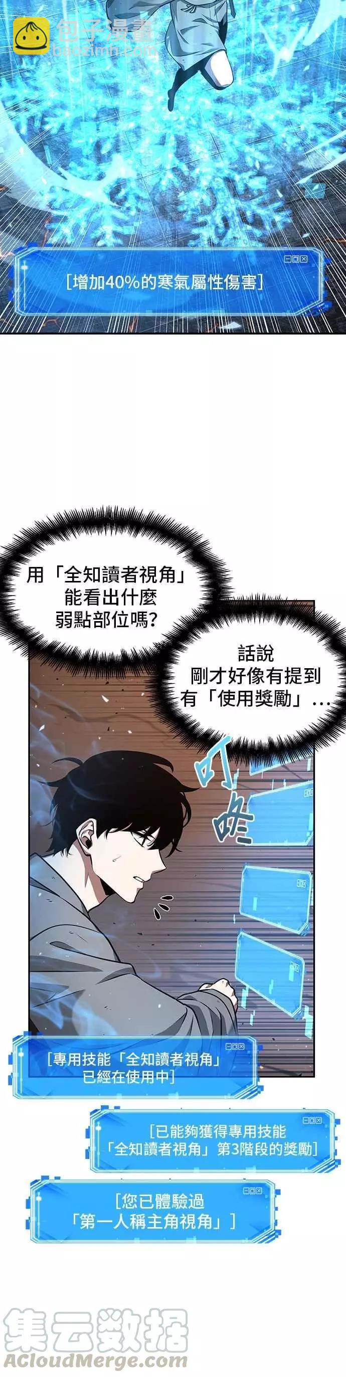 全知讀者視角 - 第54話 Ep.12 第一人稱主角視角 (2)(1/2) - 7