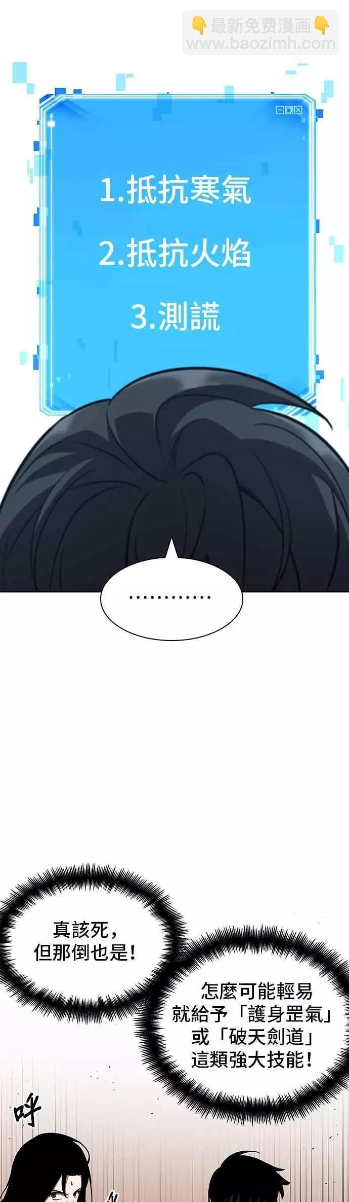 全知讀者視角 - 第54話 Ep.12 第一人稱主角視角 (2)(1/2) - 4