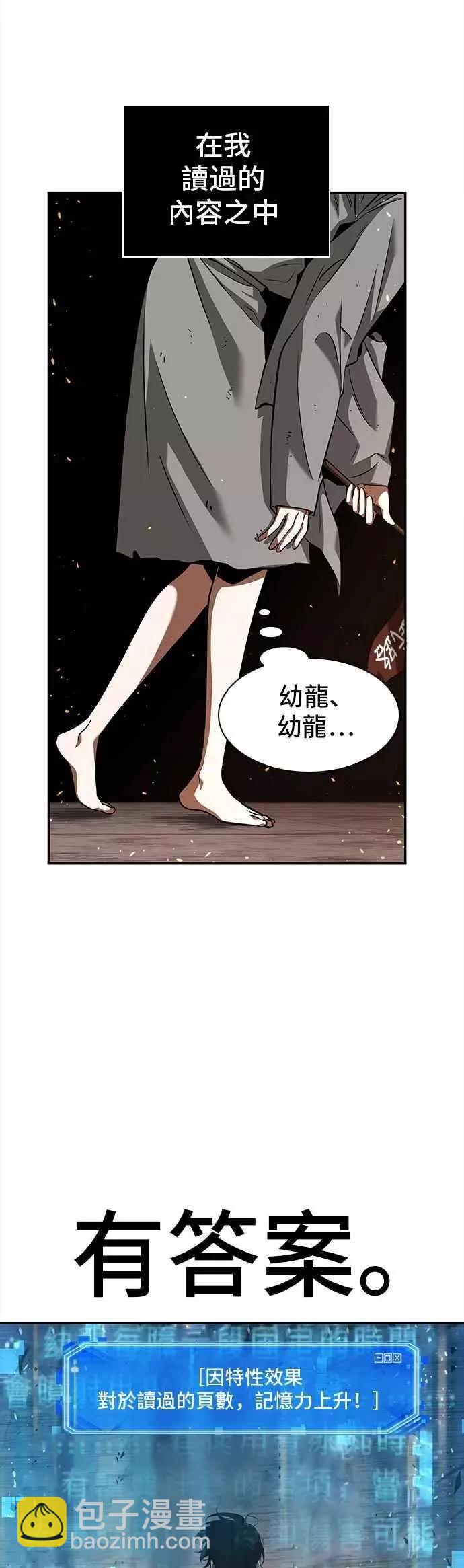 全知讀者視角 - 第54話 Ep.12 第一人稱主角視角 (2)(1/2) - 6