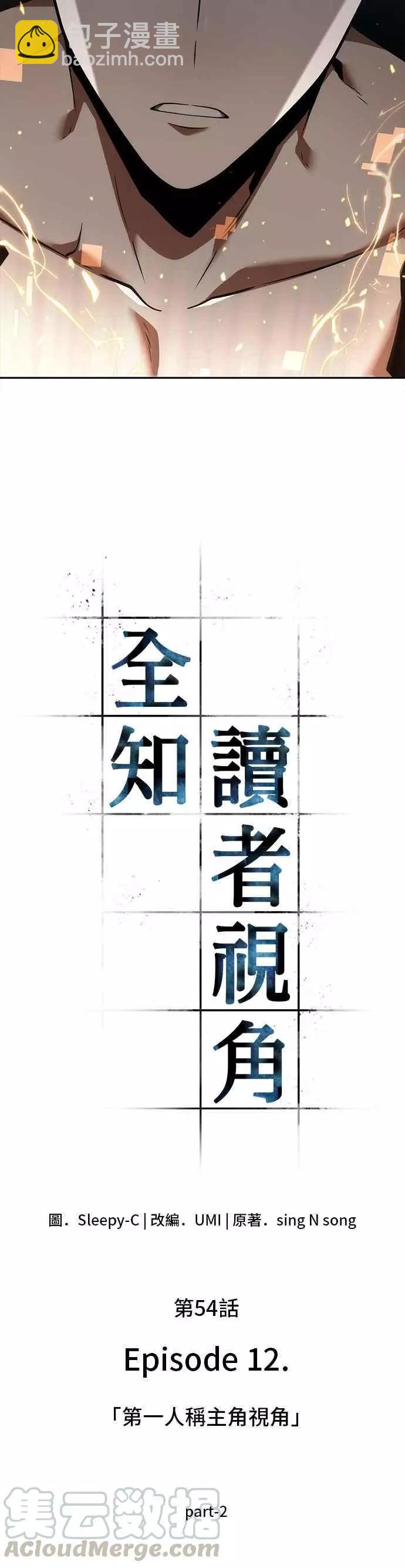 全知讀者視角 - 第54話 Ep.12 第一人稱主角視角 (2)(1/2) - 4