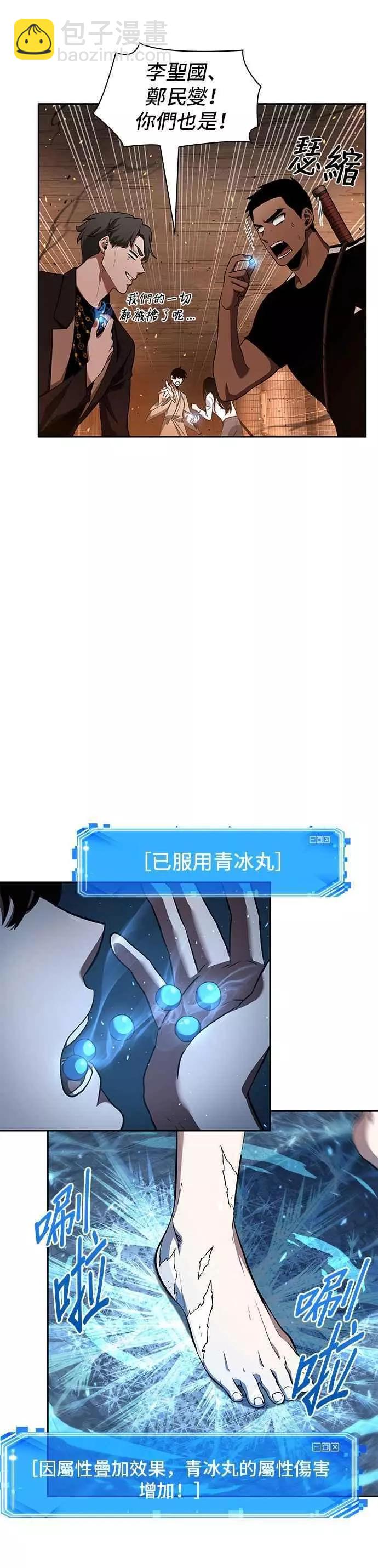 全知讀者視角 - 第54話 Ep.12 第一人稱主角視角 (2)(1/2) - 2