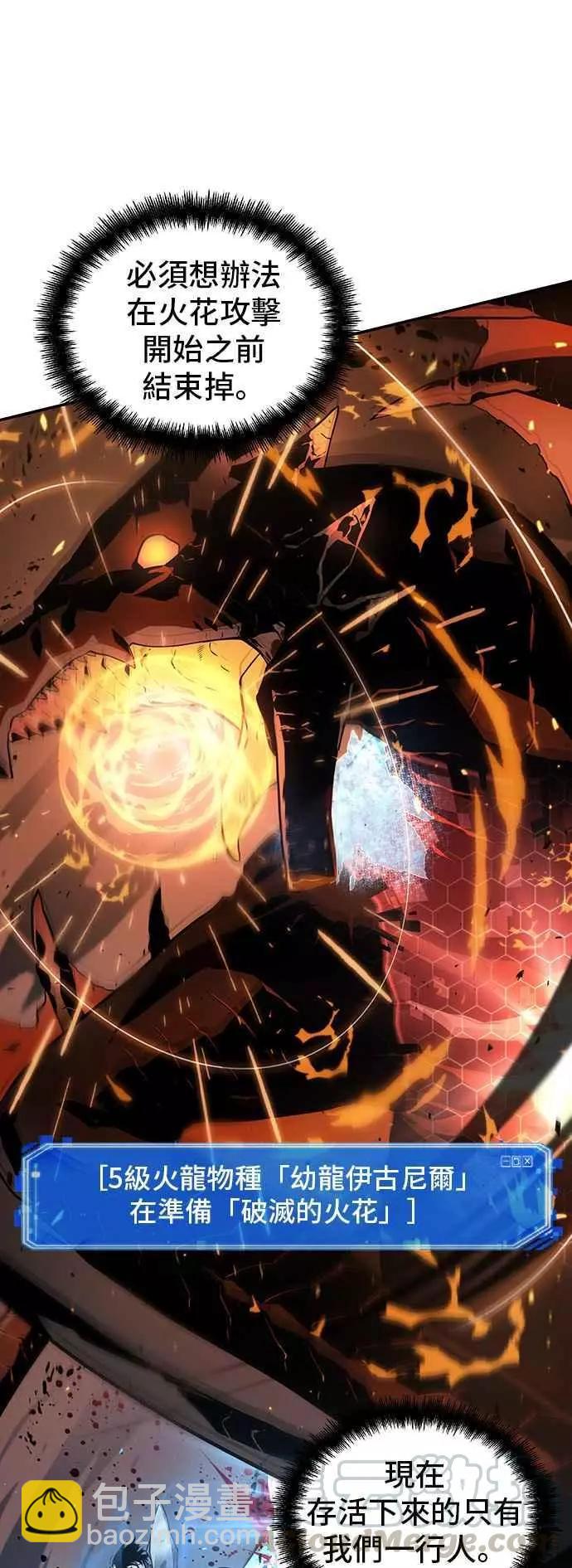 全知讀者視角 - 第54話 Ep.12 第一人稱主角視角 (2)(2/2) - 3