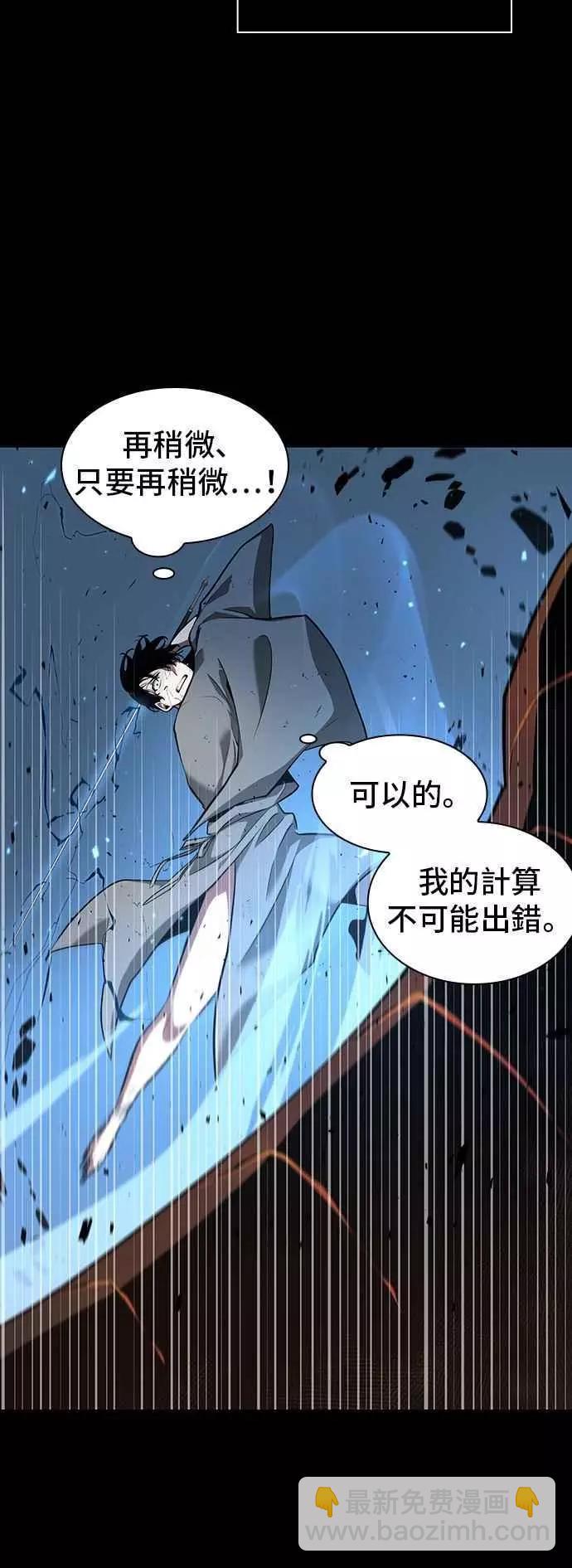 全知讀者視角 - 第54話 Ep.12 第一人稱主角視角 (2)(2/2) - 2