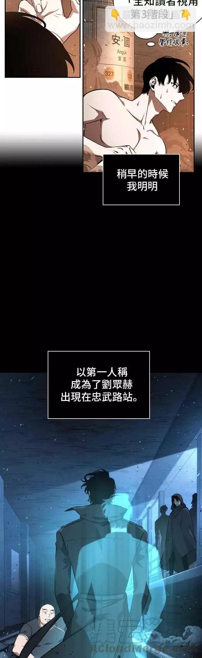 全知讀者視角 - 第54話 Ep.12 第一人稱主角視角 (2)(1/2) - 7