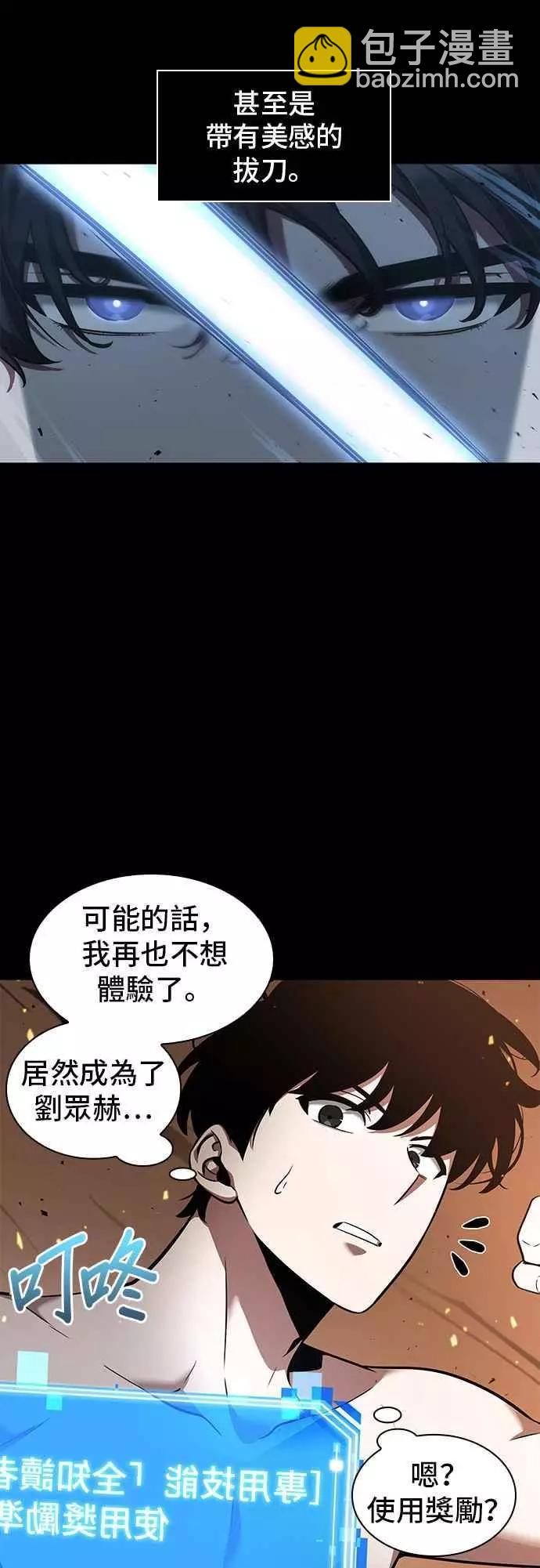 全知讀者視角 - 第54話 Ep.12 第一人稱主角視角 (2)(1/2) - 1