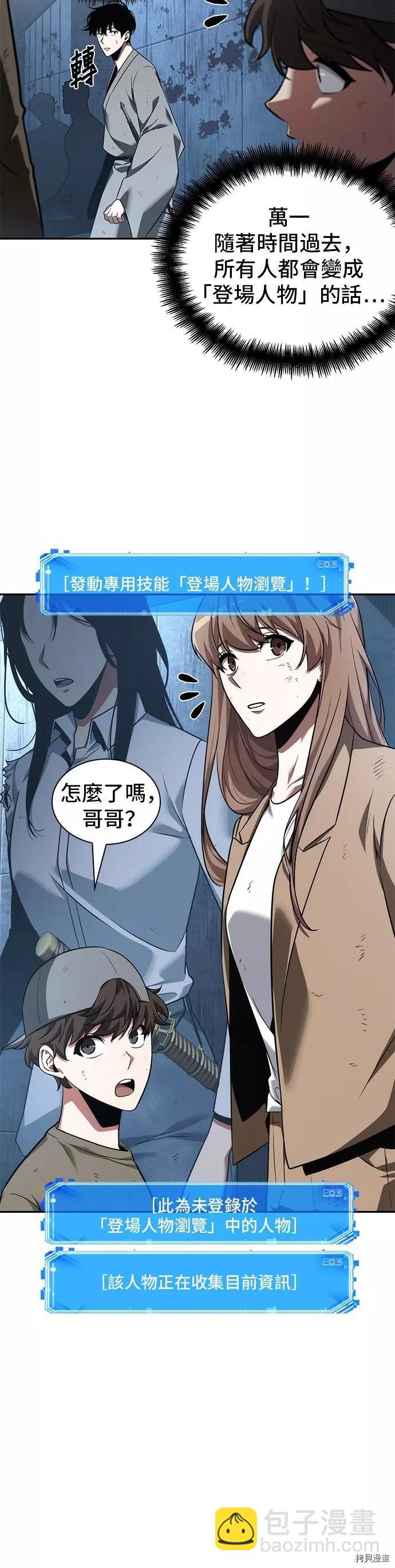 全知讀者視角 - 第57話 - 5