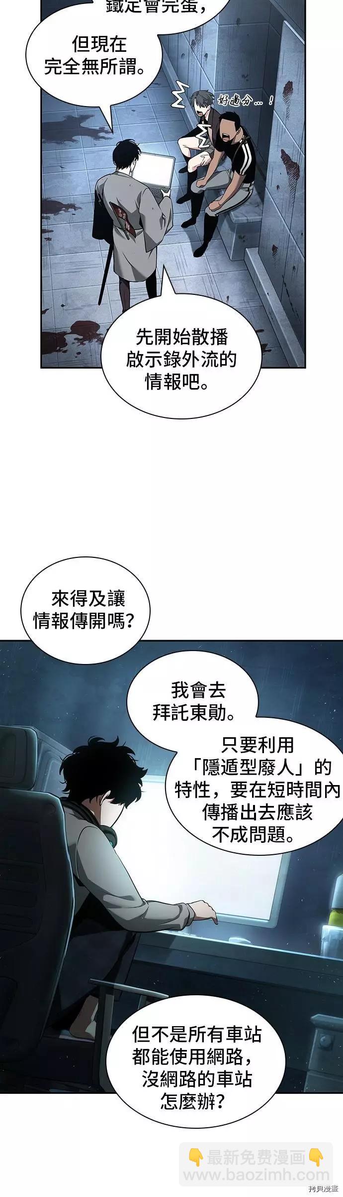 全知讀者視角 - 第57話 - 7