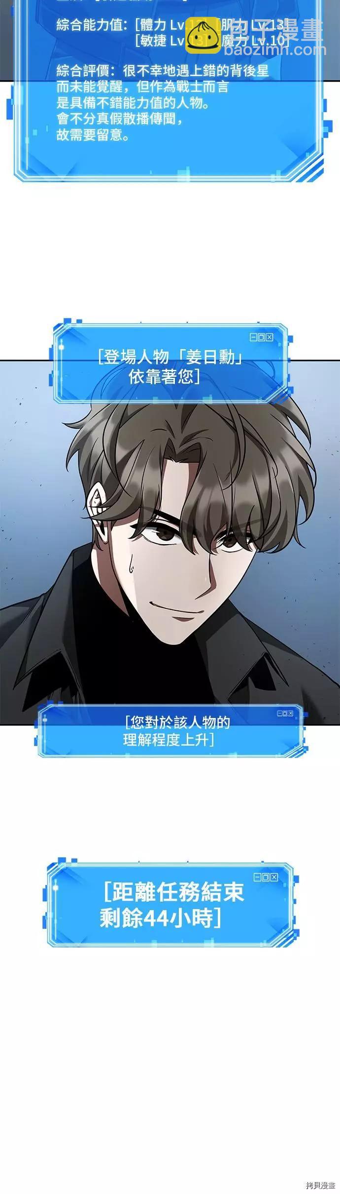 全知讀者視角 - 第57話 - 2